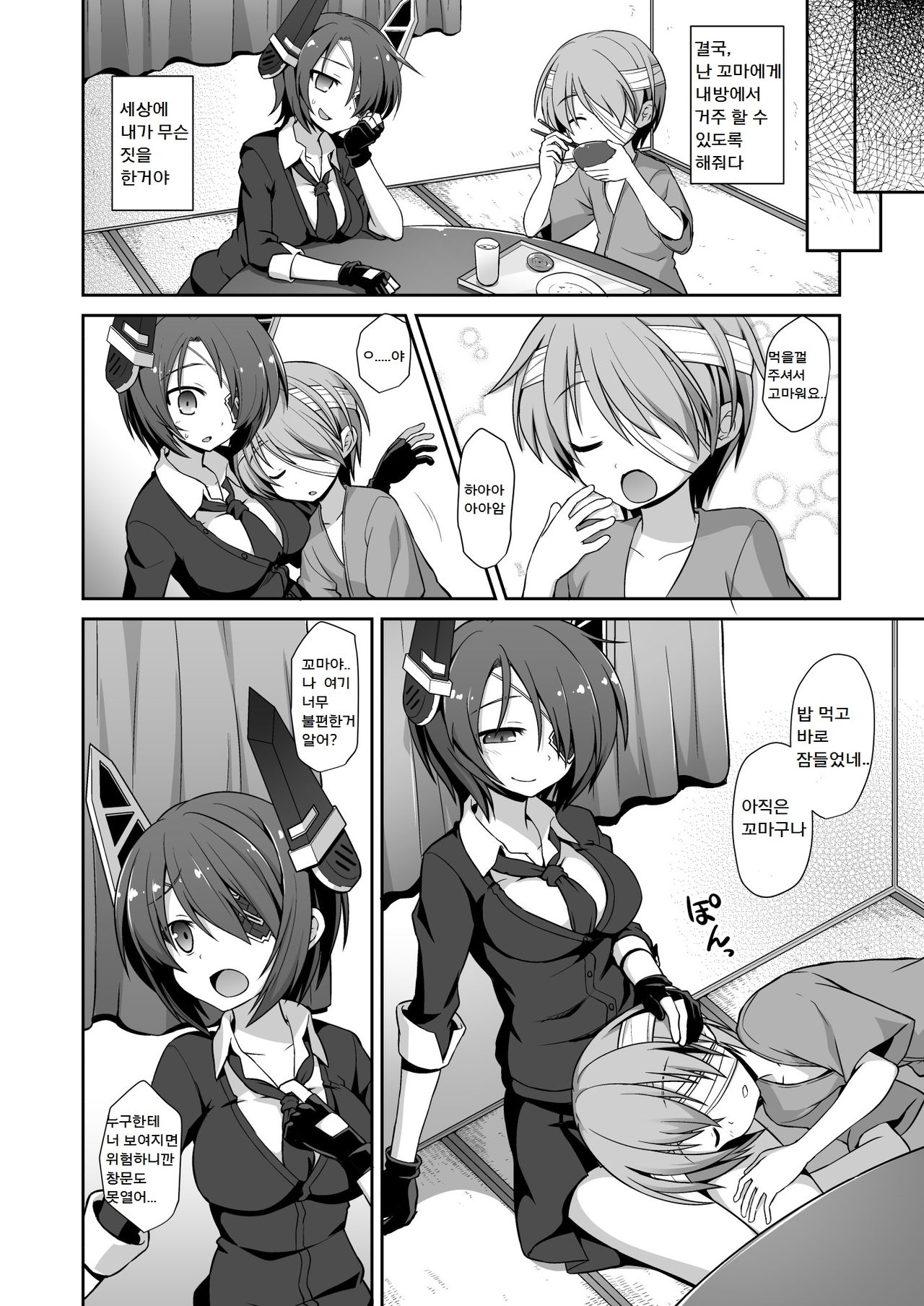 Tenryuu Onee-chan to Naisho no Yasen Enshuu!! | A Secret Night Battle Practice With Big Sis Tenryuu!! page 9 full
