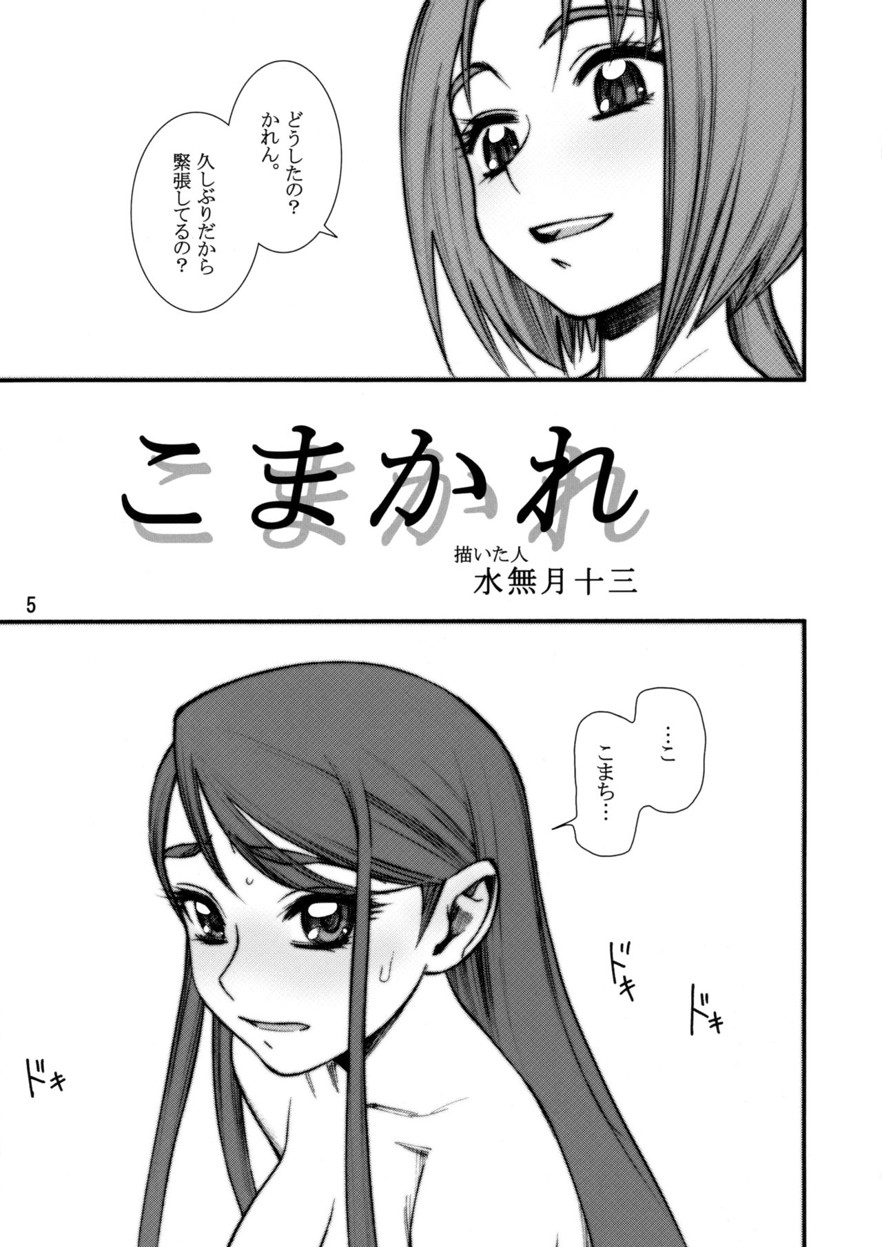 Koma x Kare page 4 full