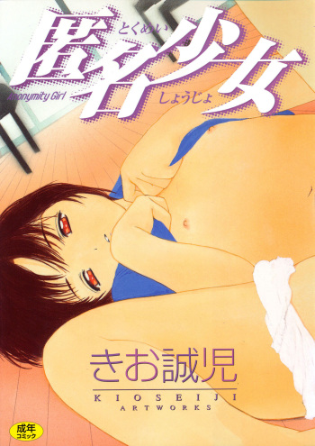 Tokumei Shoujo cover