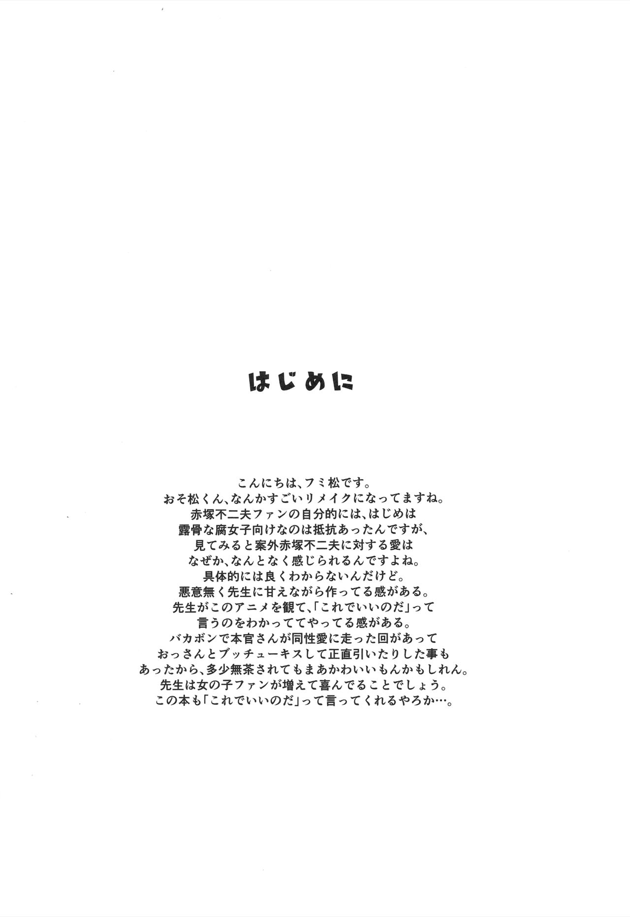 Totoko no Mutsugo Giri page 3 full