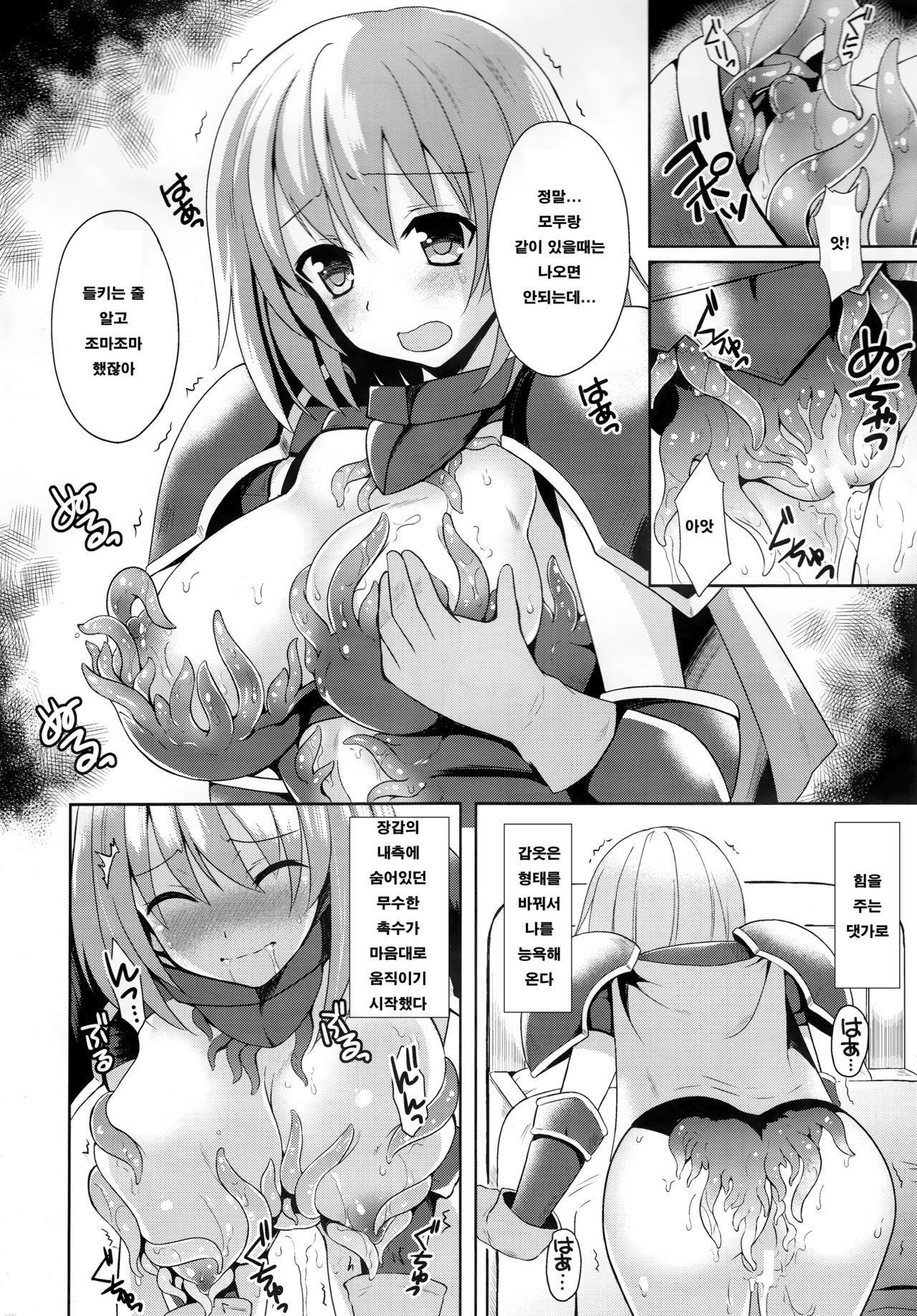 Kairaku no Yoroi page 7 full