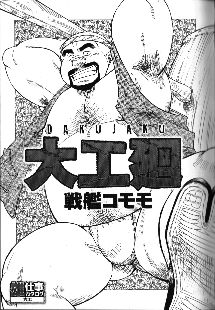 Osamu Kodama  – Dakujaku page 1 full