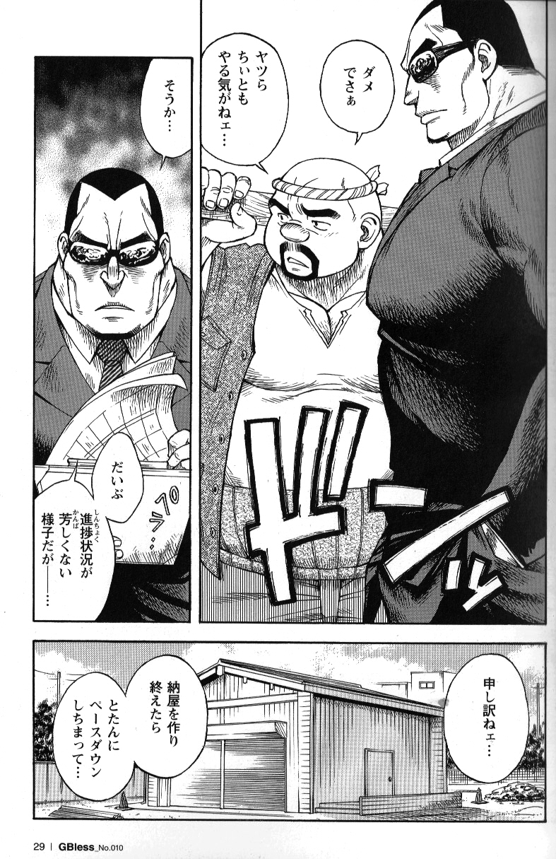 Osamu Kodama  – Dakujaku page 3 full