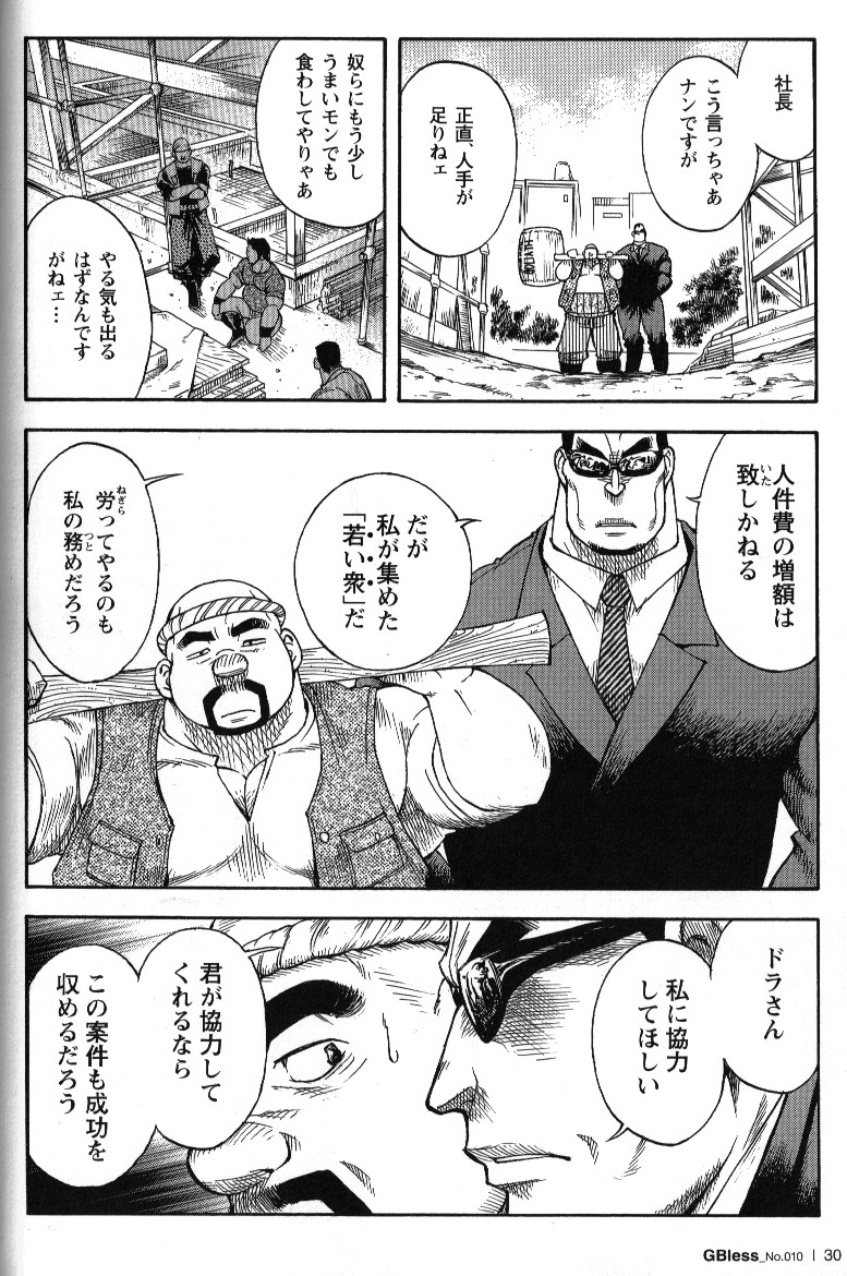 Osamu Kodama  – Dakujaku page 4 full