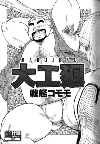 Osamu Kodama  – Dakujaku cover