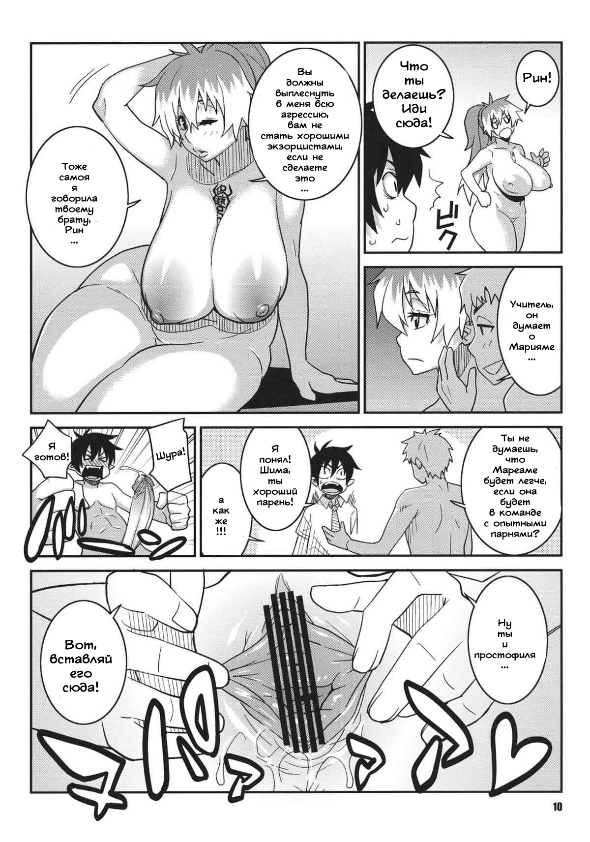 Minna Daisuki Oppai Sensei page 9 full