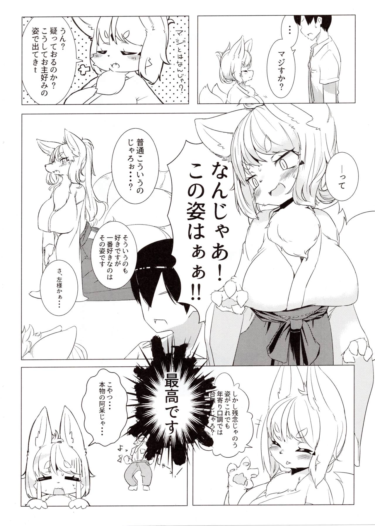 Kotoko-sama to no Seikatsu page 3 full