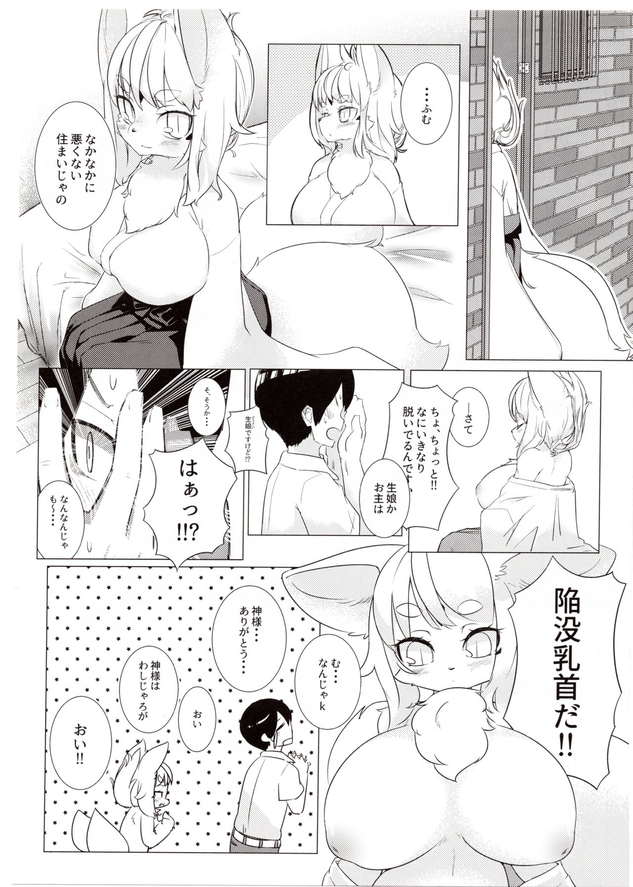 Kotoko-sama to no Seikatsu page 4 full