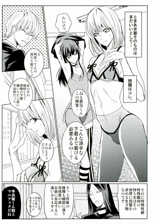 Josou Sennyuu Sousa ni wa Lingerie ga Hitsuyou ka? page 4 full