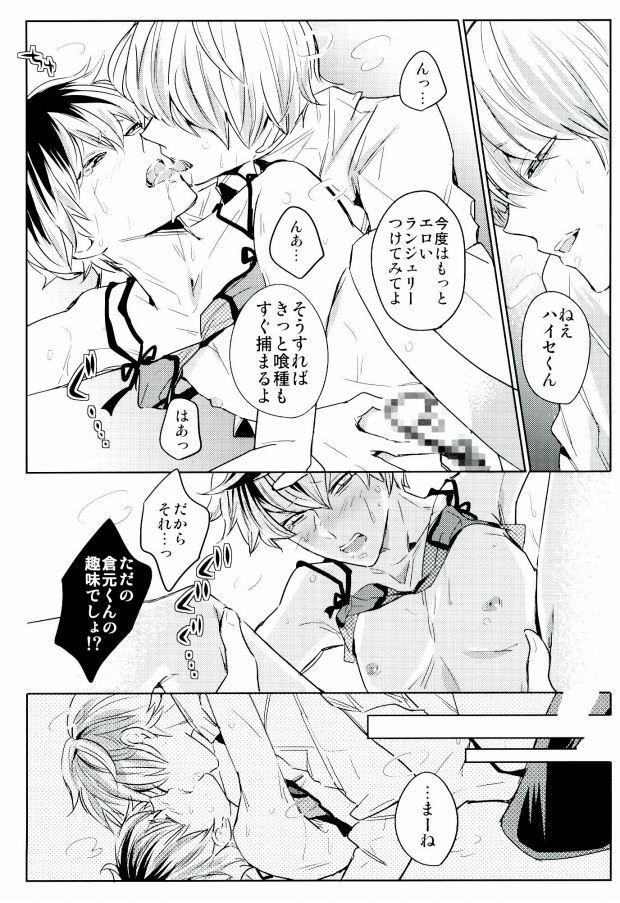 Josou Sennyuu Sousa ni wa Lingerie ga Hitsuyou ka? page 9 full