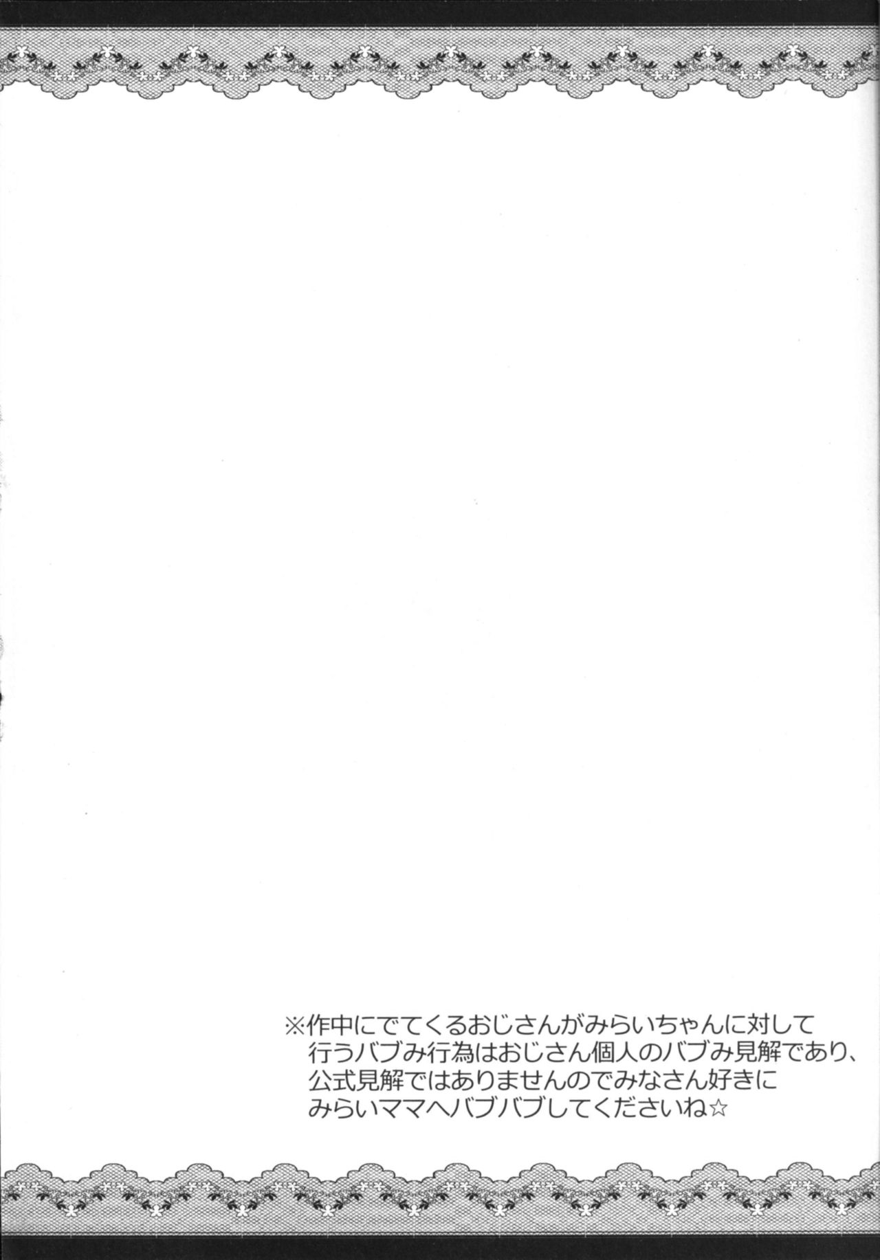 Mirai Mama to Babumi Oji-san page 3 full