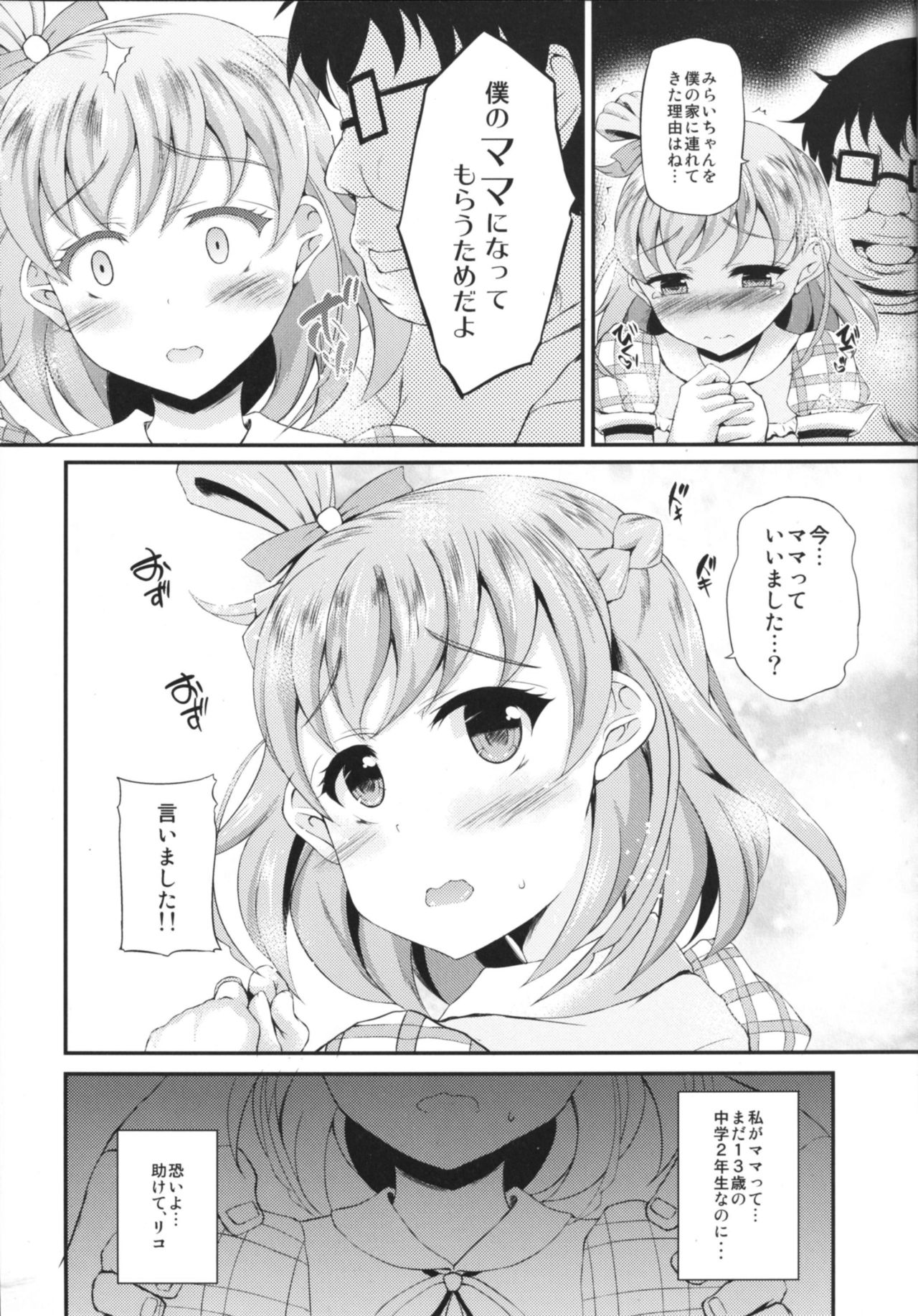 Mirai Mama to Babumi Oji-san page 5 full