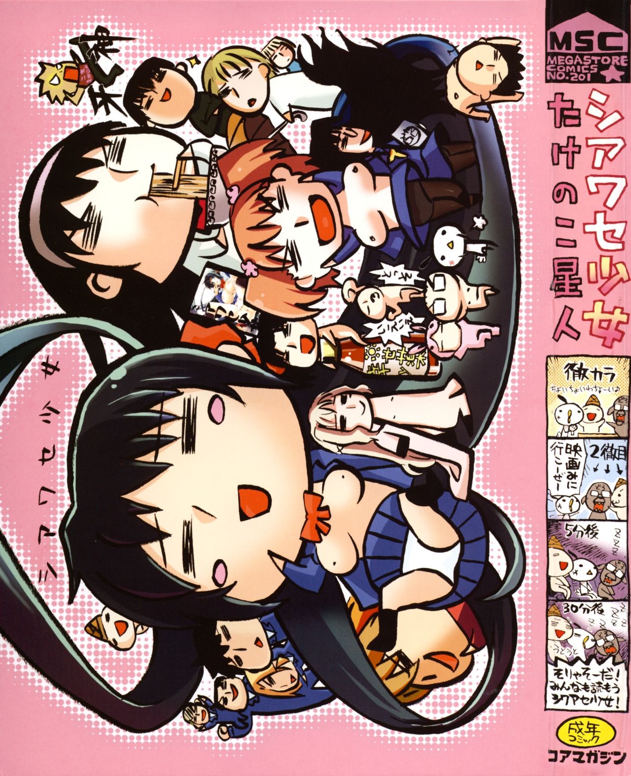 Shiawase Shoujo page 5 full