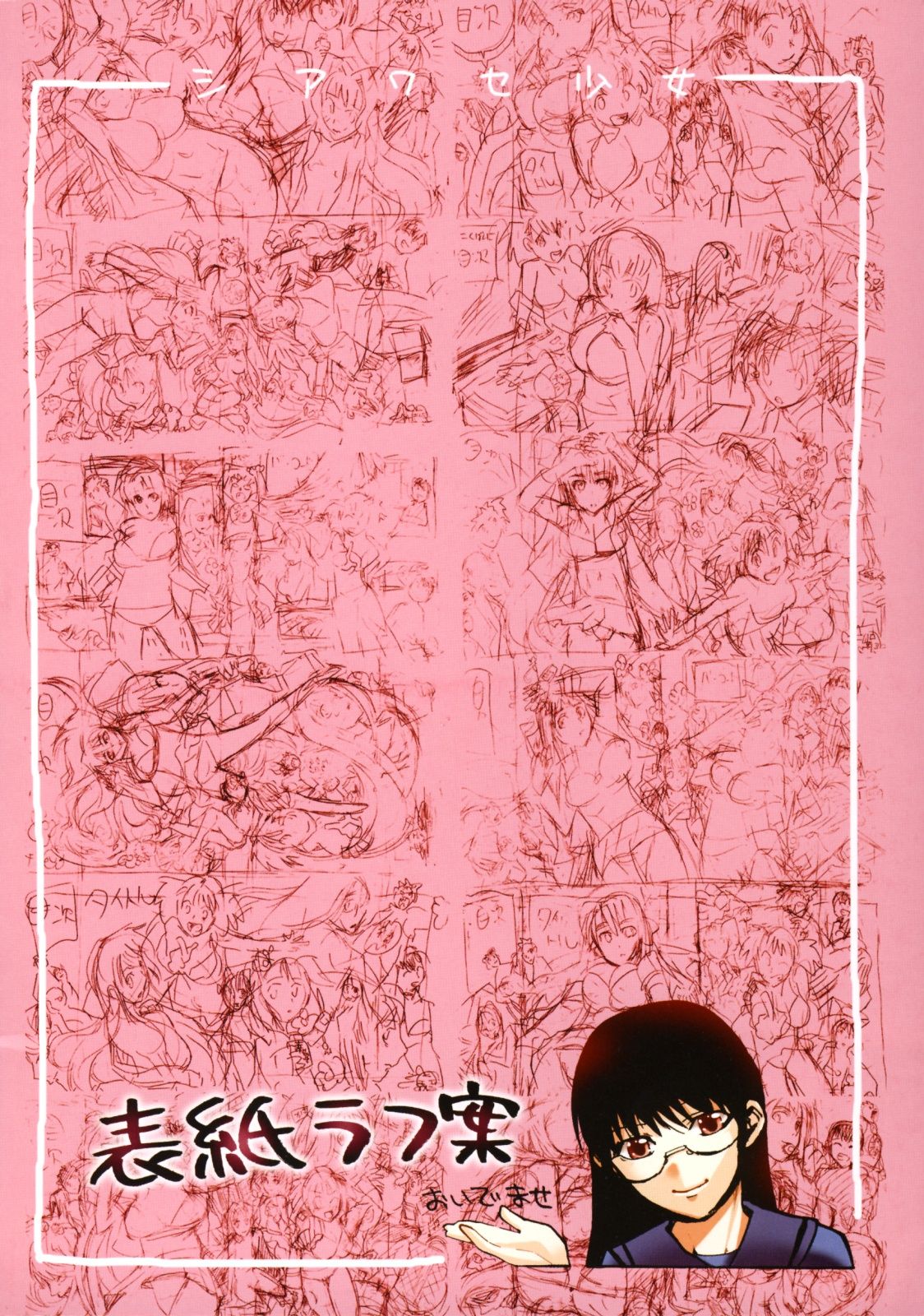 Shiawase Shoujo page 6 full