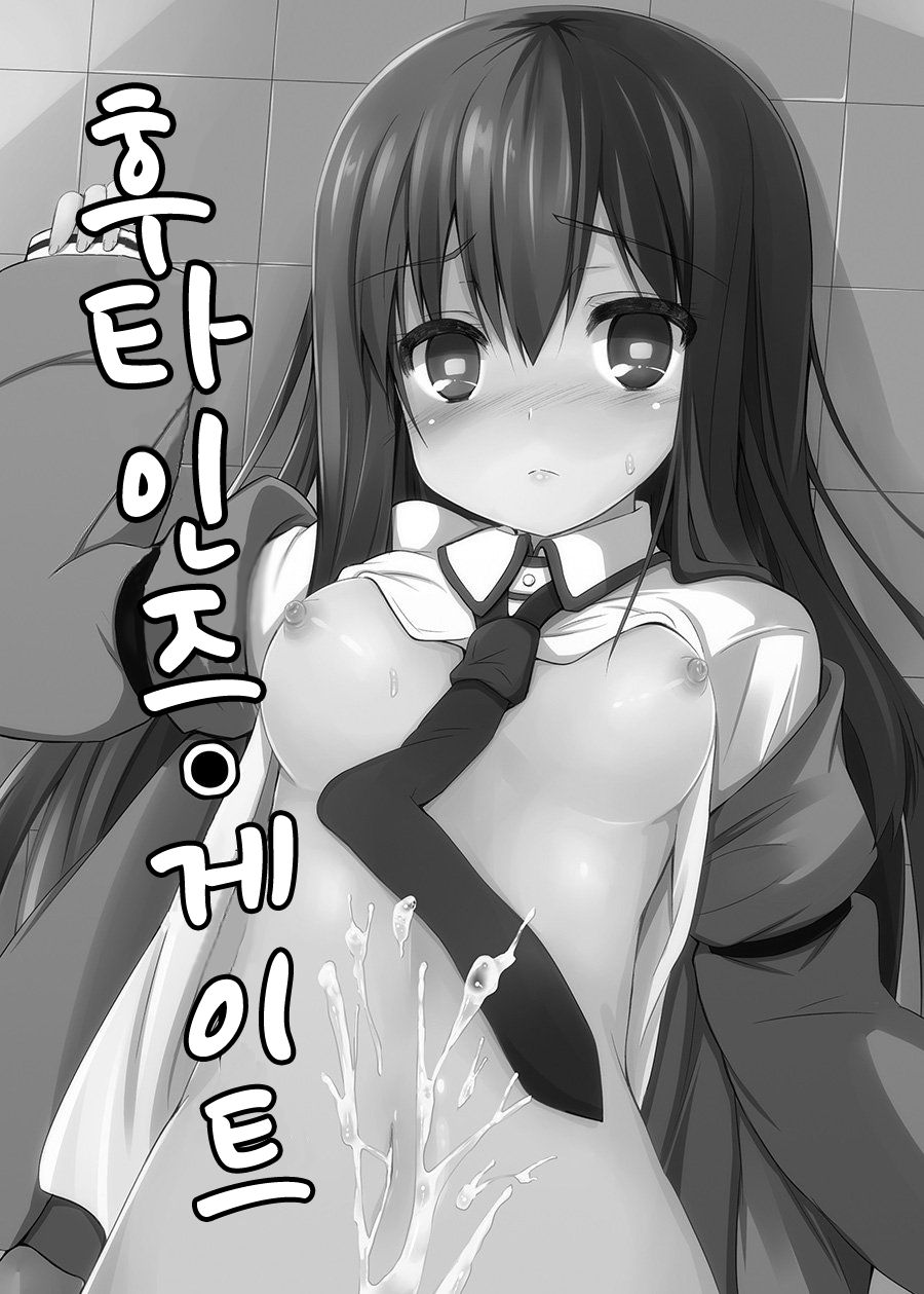 FutaGe | 후타게 page 5 full