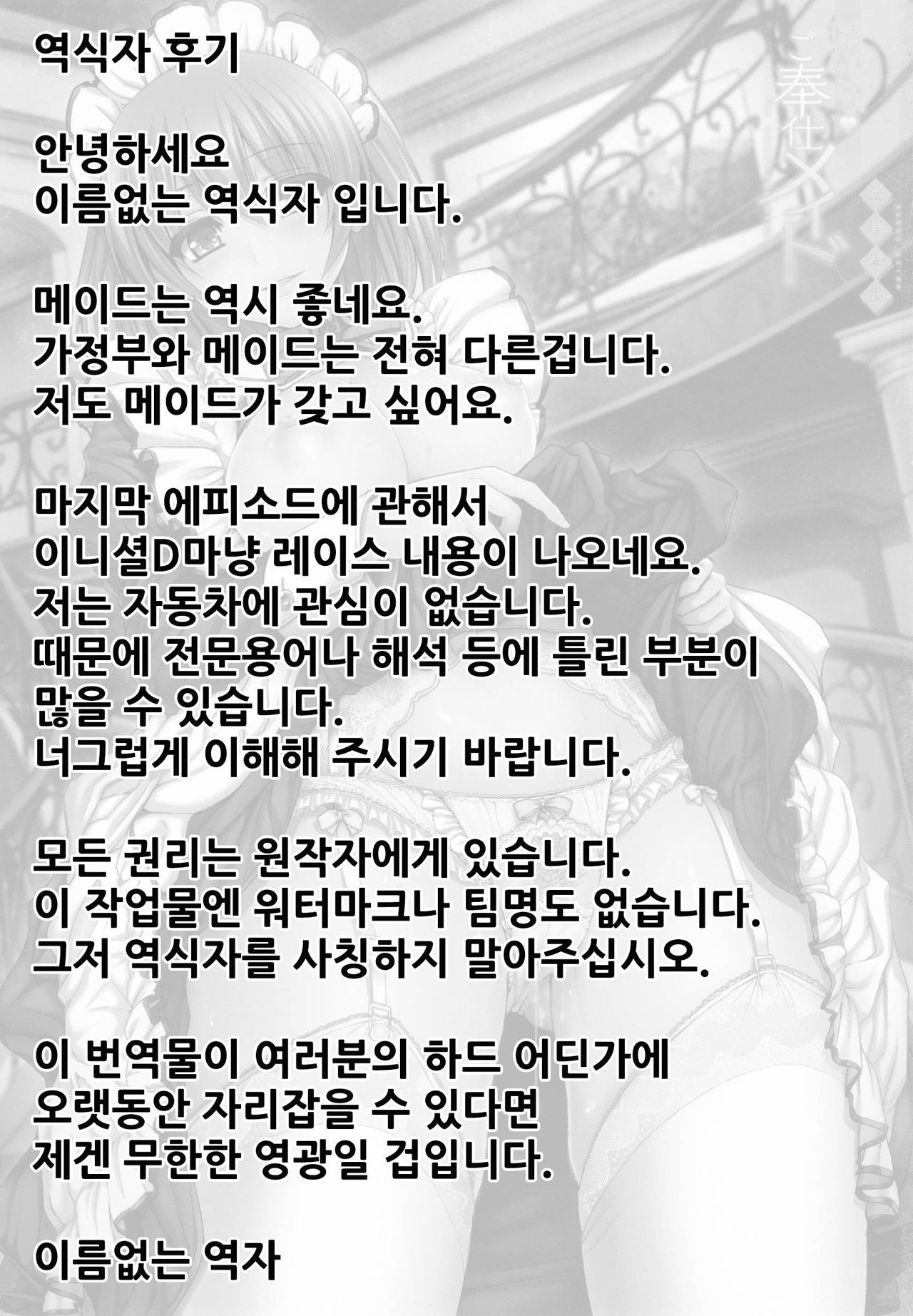Seiippai Gohoushi Maid | 힘껏 ♡ 봉사 메이드 page 7 full