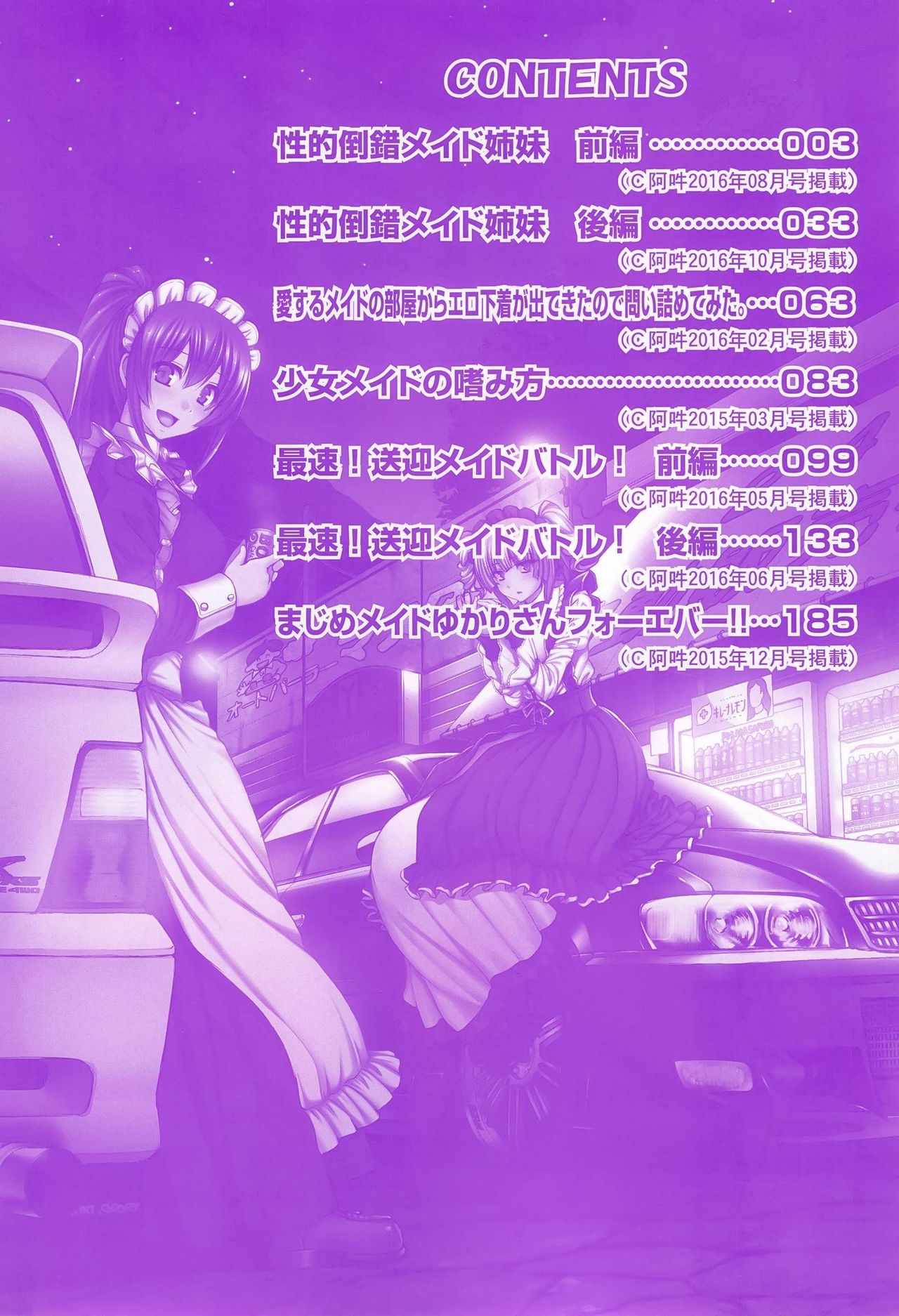 Seiippai Gohoushi Maid | 힘껏 ♡ 봉사 메이드 page 8 full