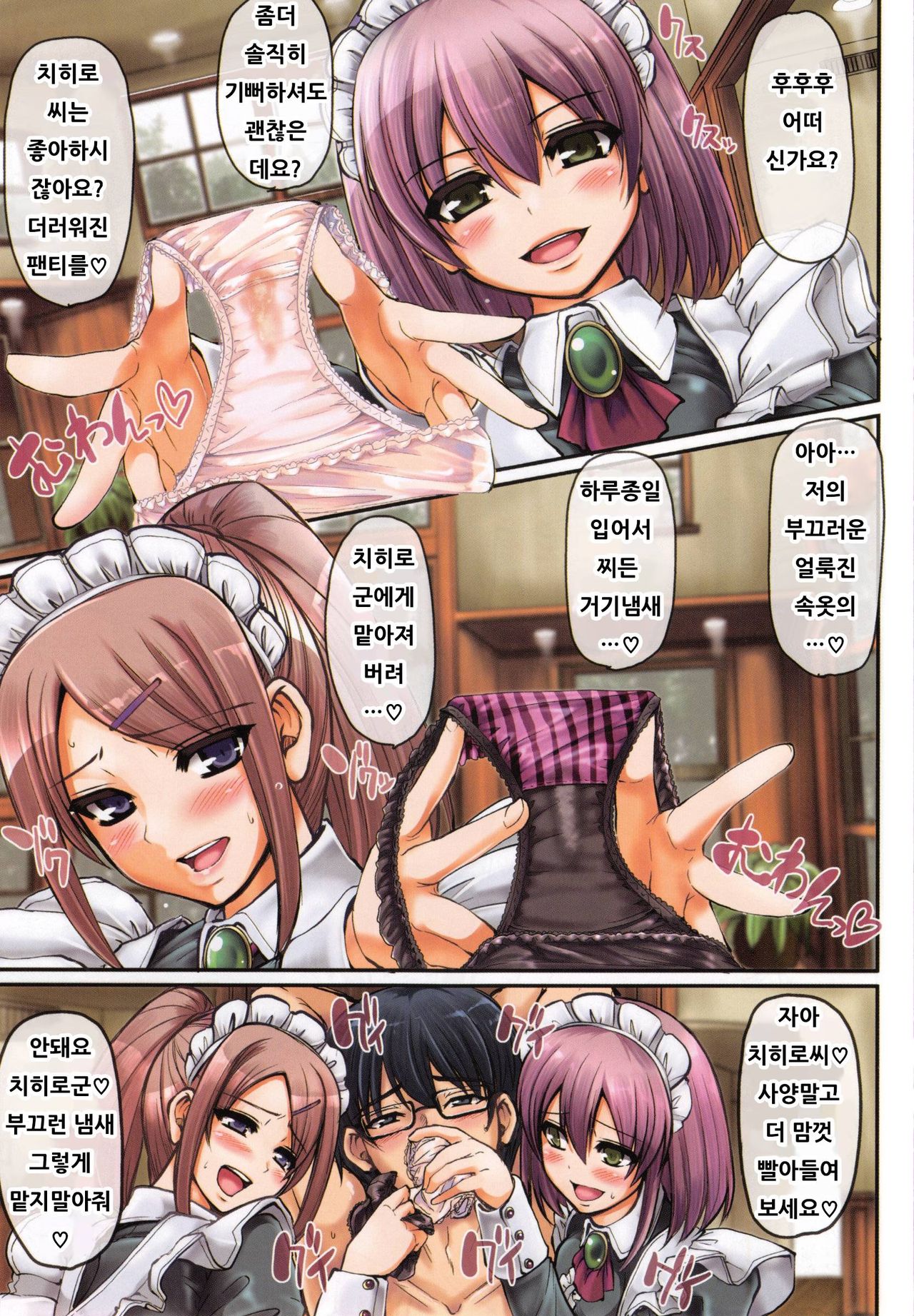 Seiippai Gohoushi Maid | 힘껏 ♡ 봉사 메이드 page 9 full