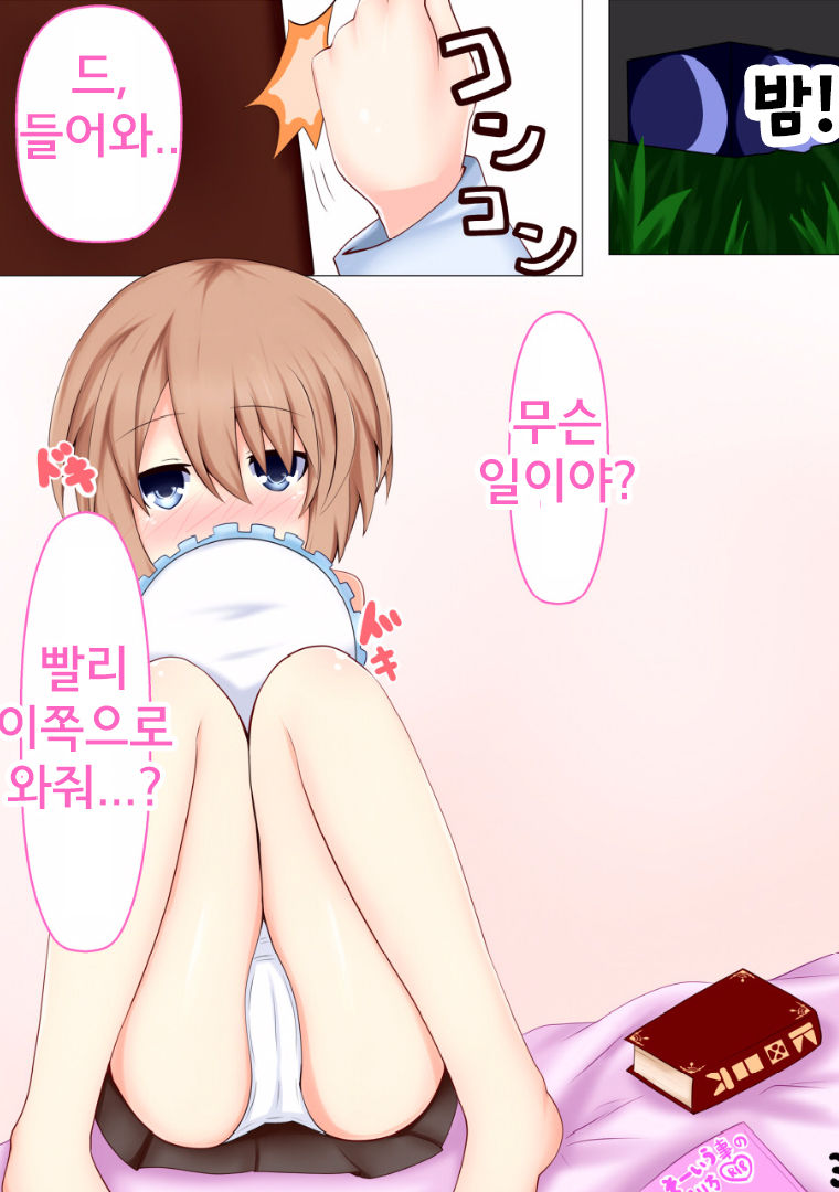 Shiro no Koibito page 3 full