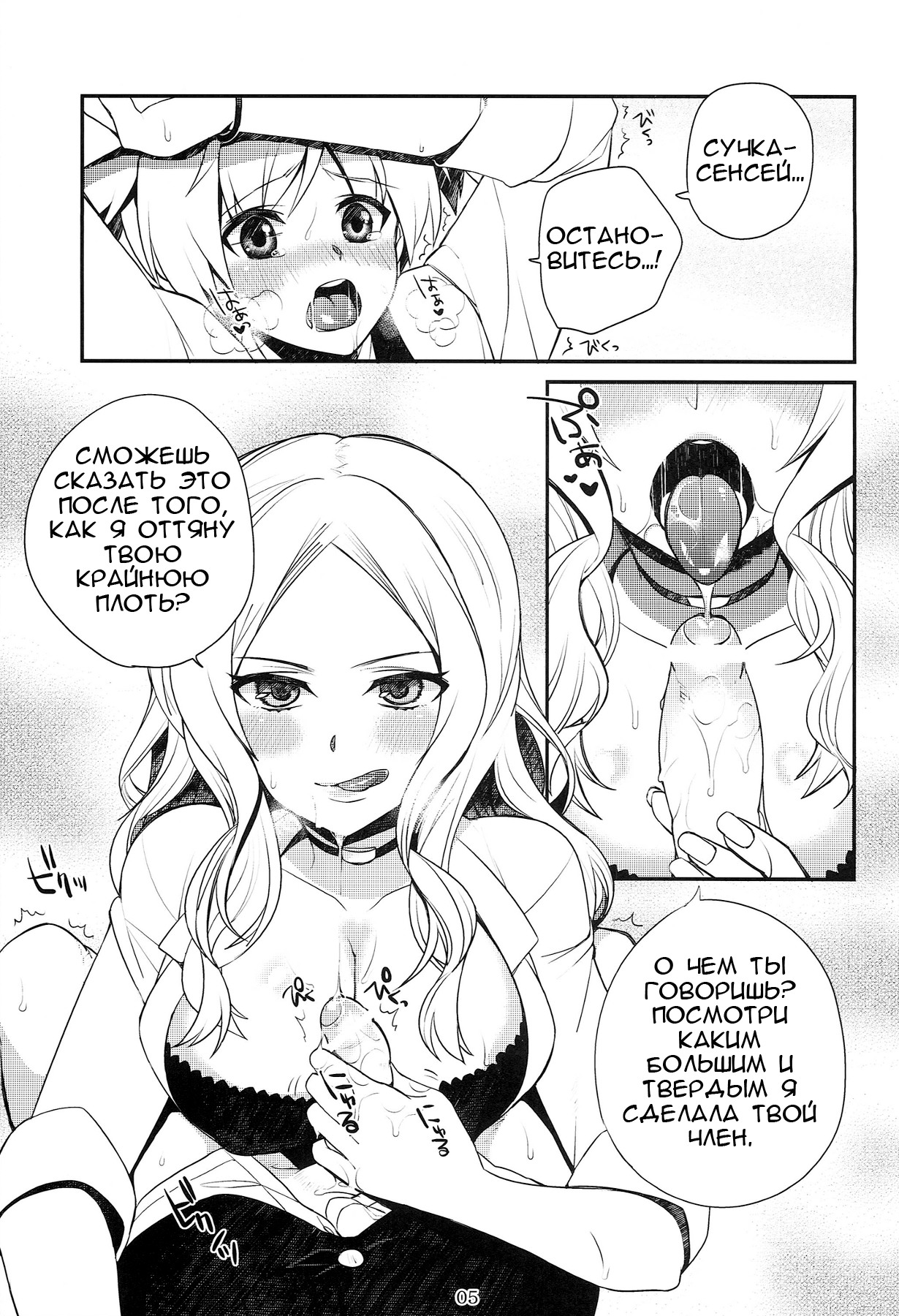 Bitch Sensei de Hoken taiiku page 4 full