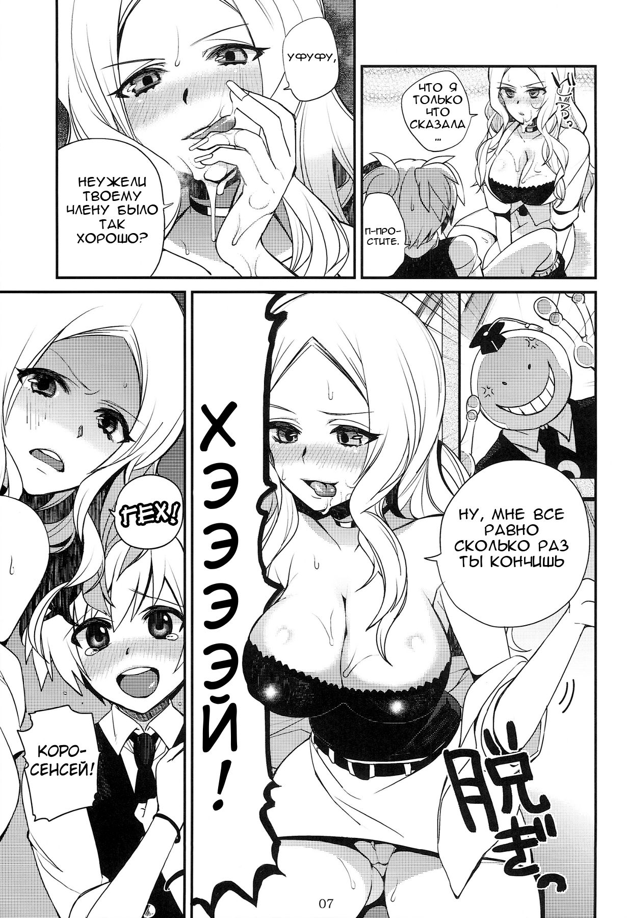 Bitch Sensei de Hoken taiiku page 6 full