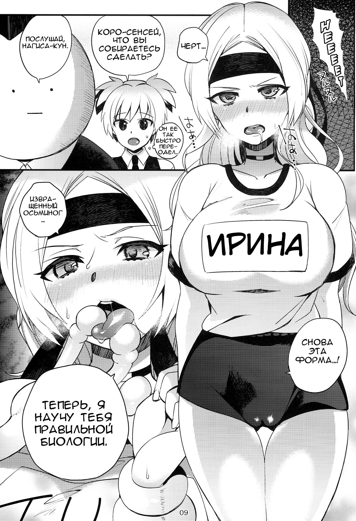 Bitch Sensei de Hoken taiiku page 8 full