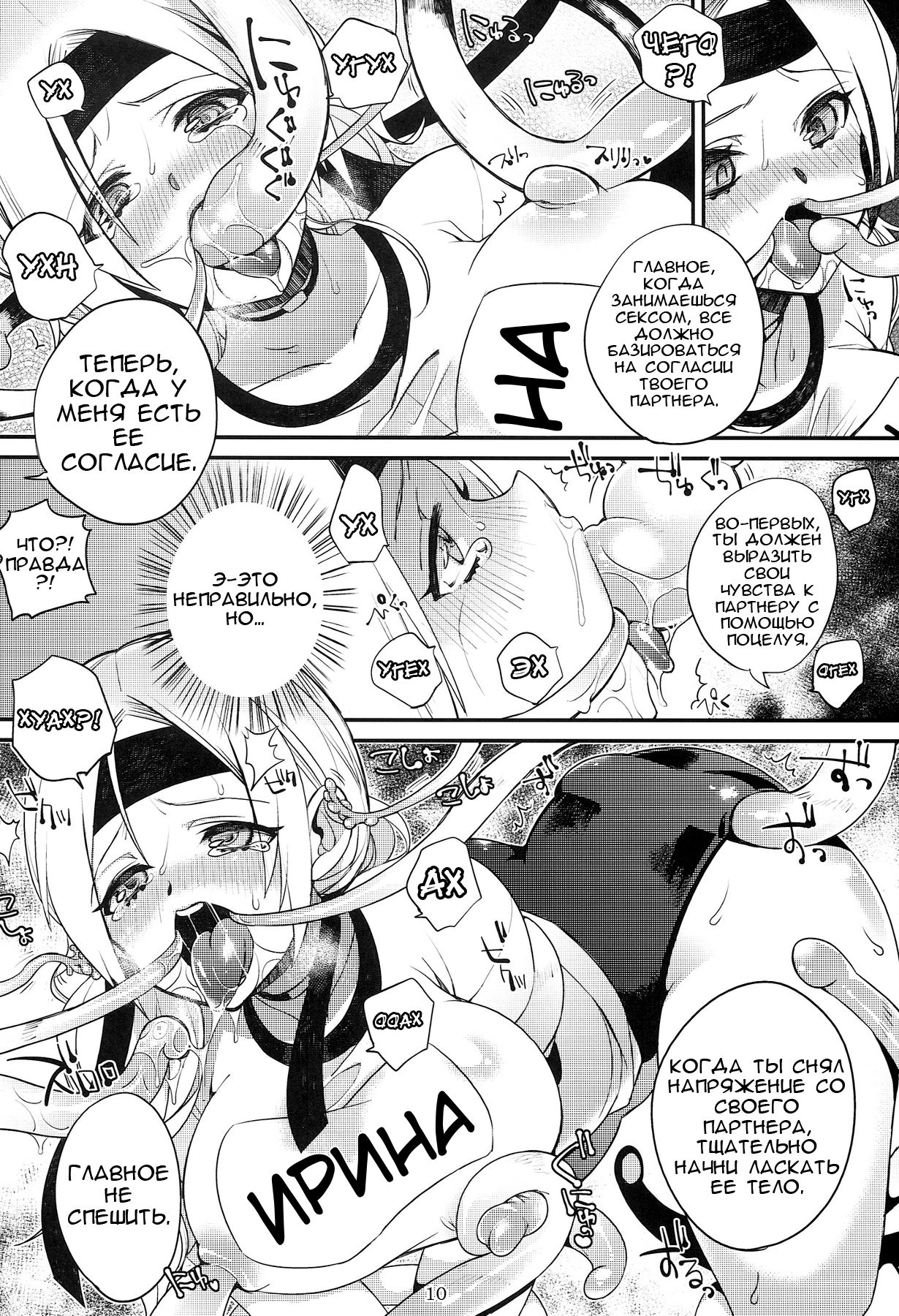 Bitch Sensei de Hoken taiiku page 9 full
