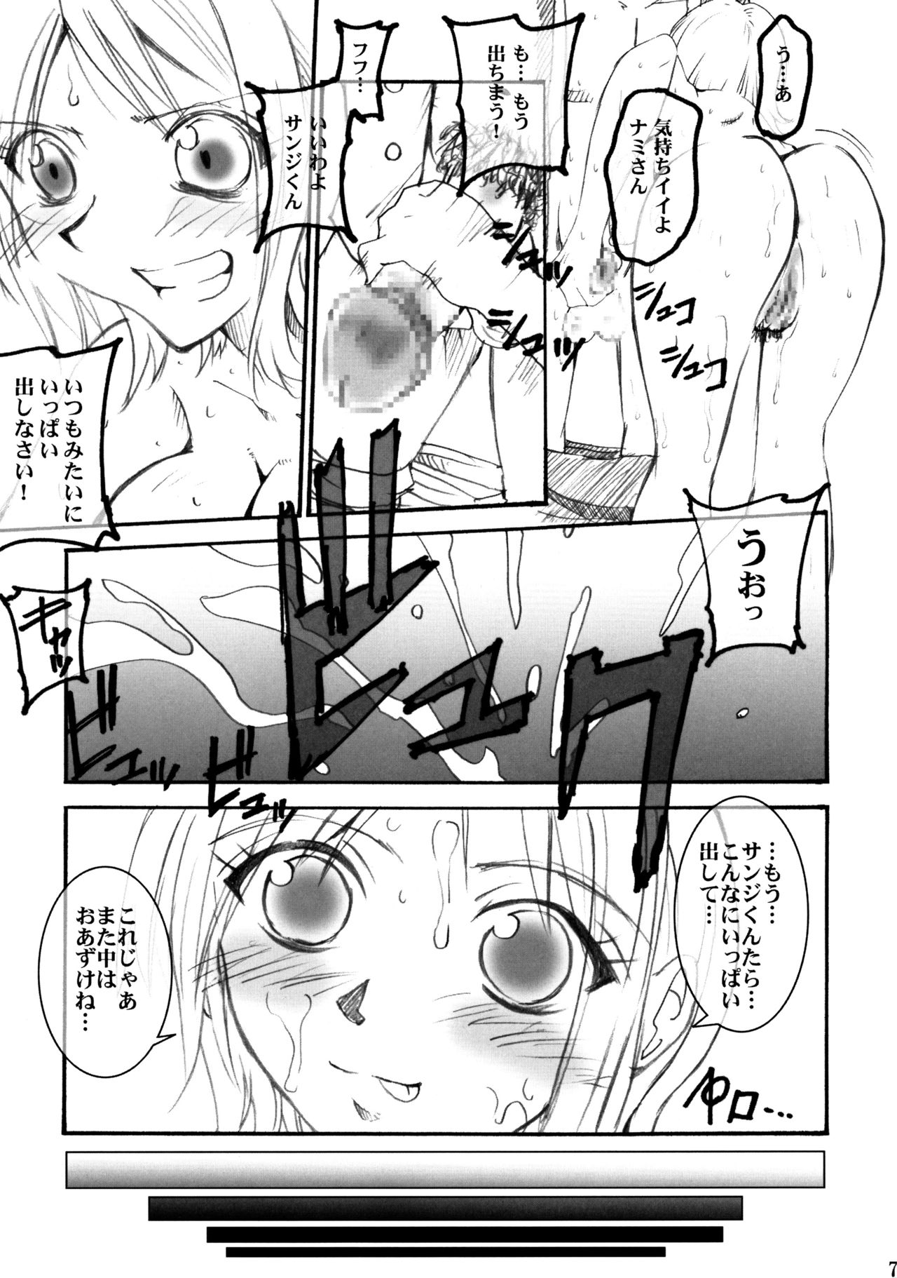 Nami Ryou Joku!! page 7 full