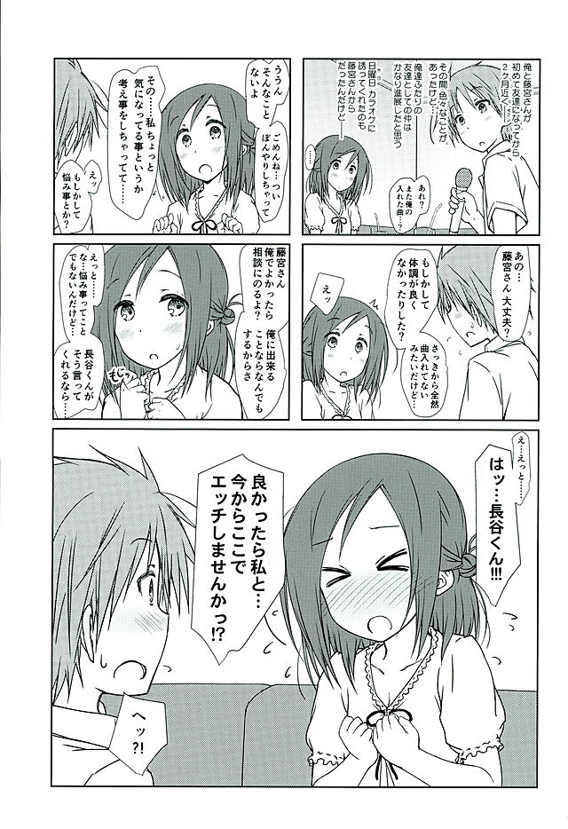 "Tomodachi to Kyuukei." page 2 full