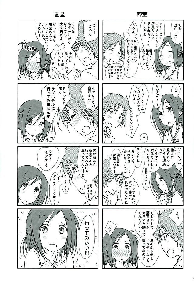 "Tomodachi to Kyuukei." page 4 full