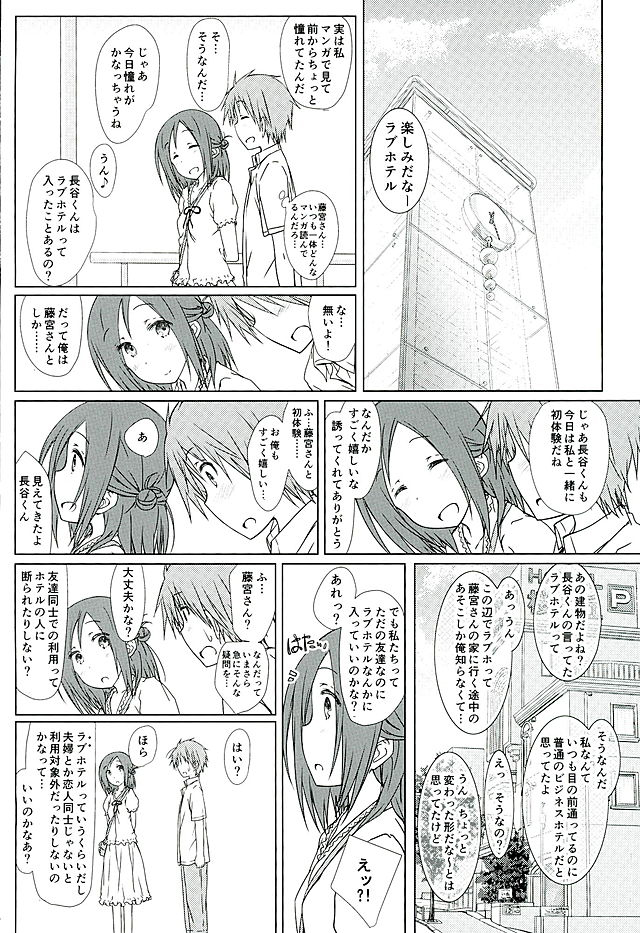 "Tomodachi to Kyuukei." page 5 full