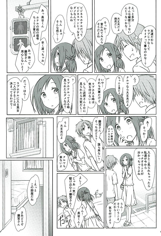 "Tomodachi to Kyuukei." page 6 full