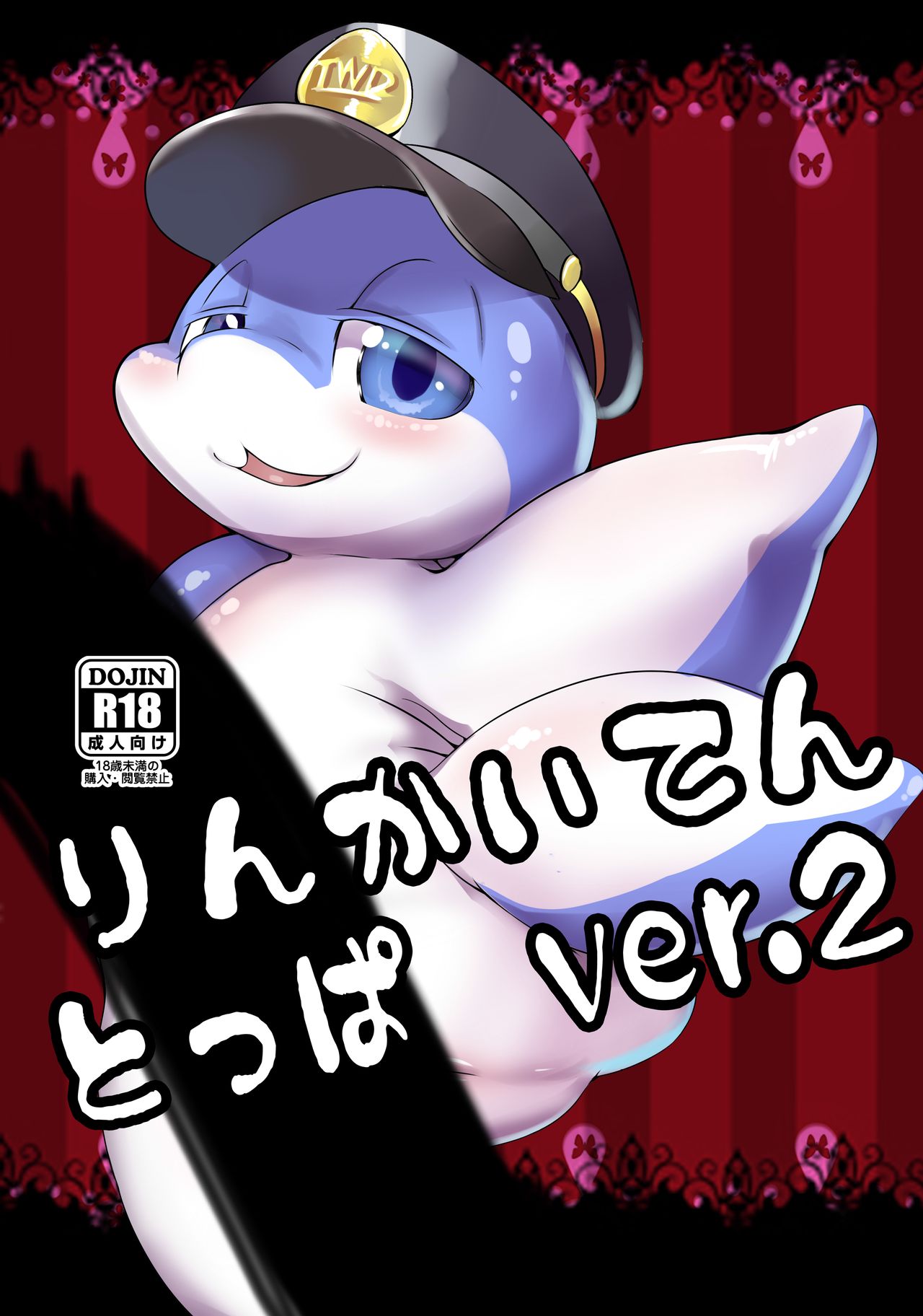 Rinkaiten Toppa ver.2 page 1 full