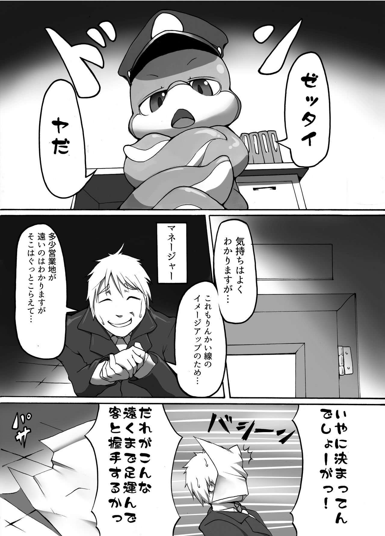 Rinkaiten Toppa ver.2 page 2 full