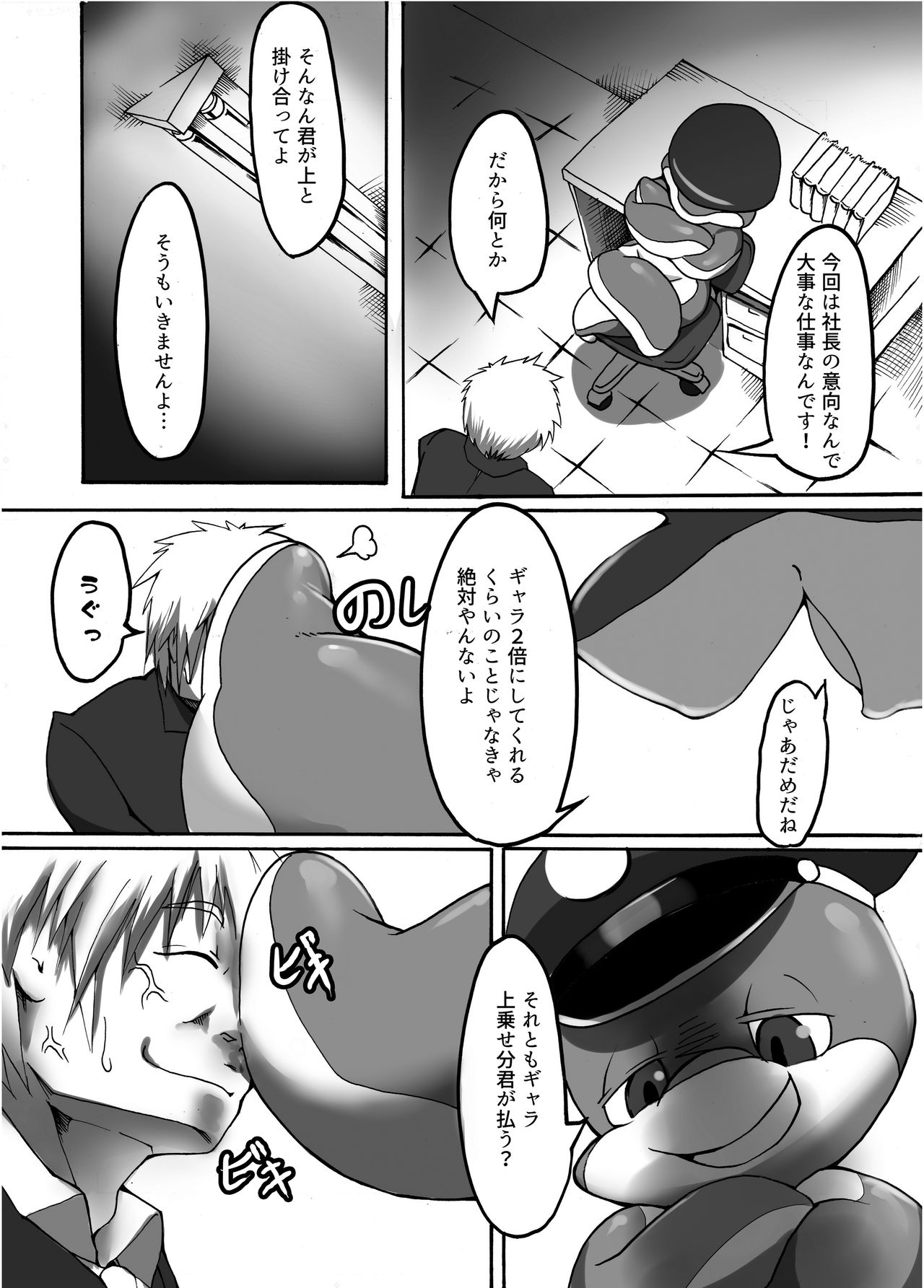 Rinkaiten Toppa ver.2 page 3 full