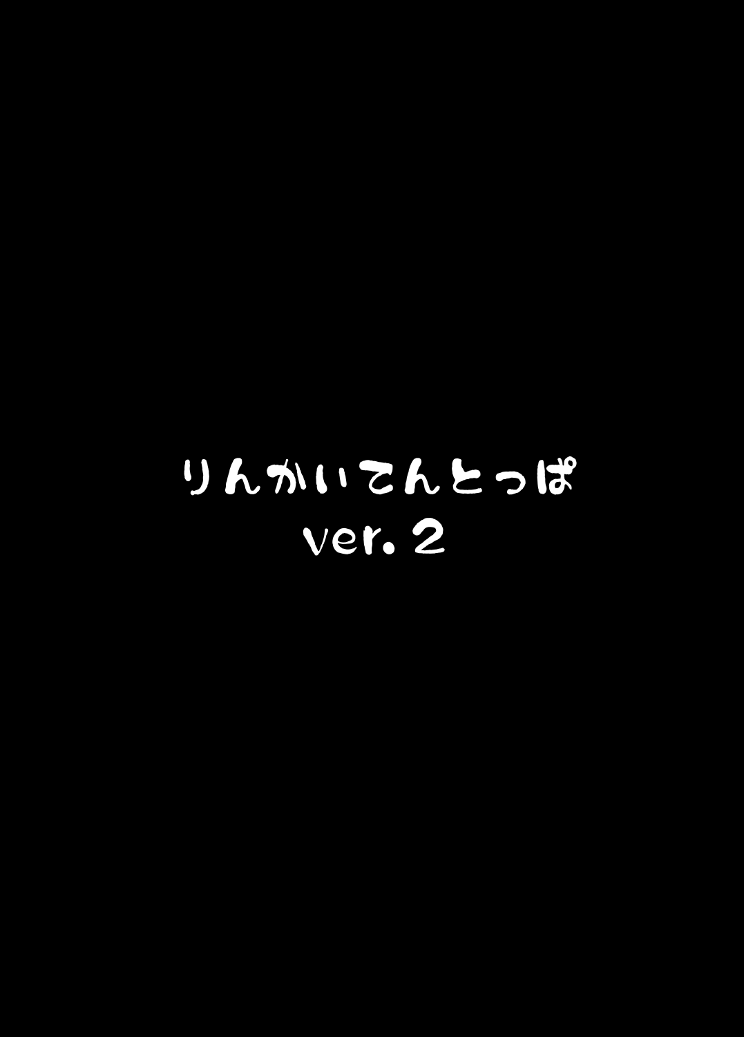 Rinkaiten Toppa ver.2 page 4 full