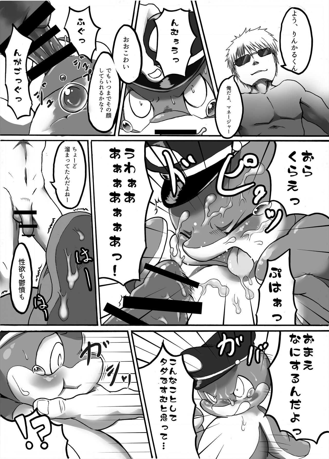 Rinkaiten Toppa ver.2 page 8 full