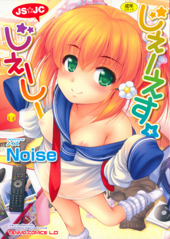 JS☆JC cover