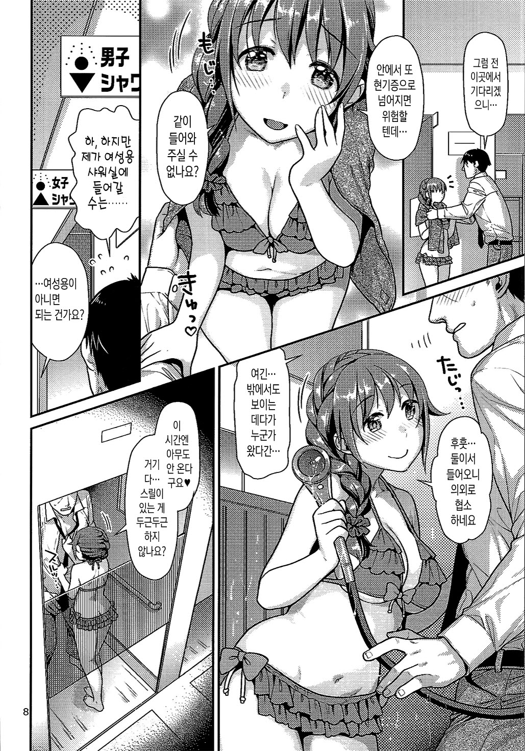 Chihiro-san to Gusho Nure Shower Time | 치히로씨와 흠뻑 젖는 샤워 타임 page 7 full