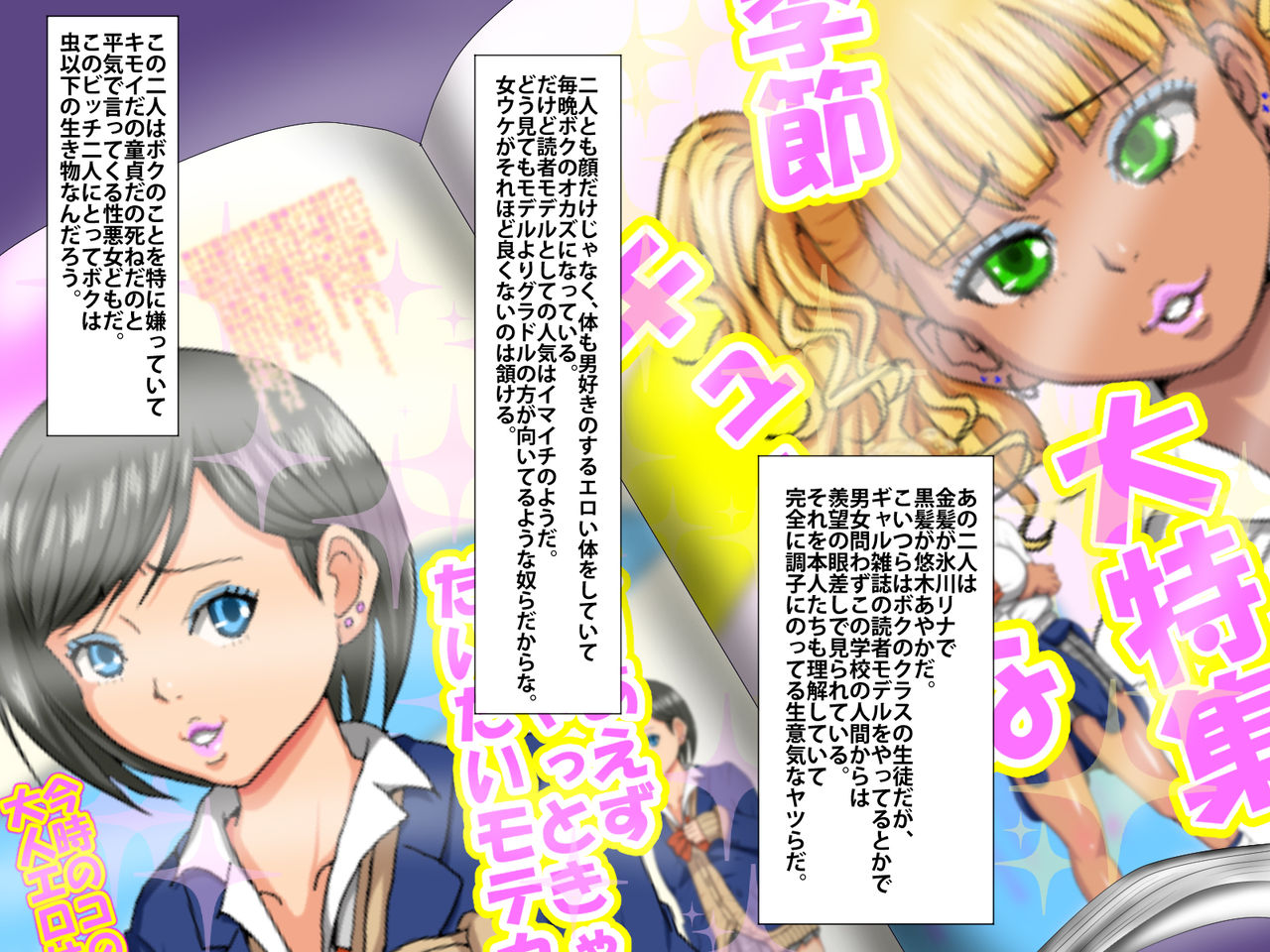 Saiminjutsu de Kimo Otoko ga Gyaru Shoujo ni Fukushuu suru Hanashi page 6 full