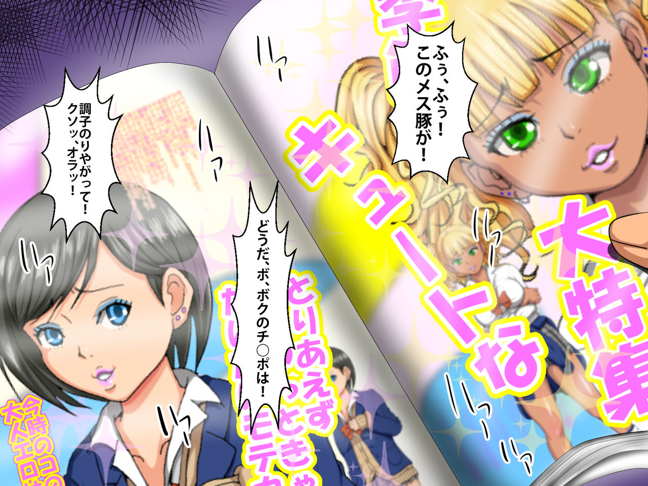 Saiminjutsu de Kimo Otoko ga Gyaru Shoujo ni Fukushuu suru Hanashi page 9 full