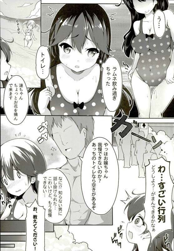 Kaisui Yokujou de Tsukamaeta! page 3 full