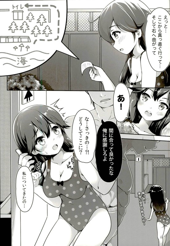Kaisui Yokujou de Tsukamaeta! page 4 full