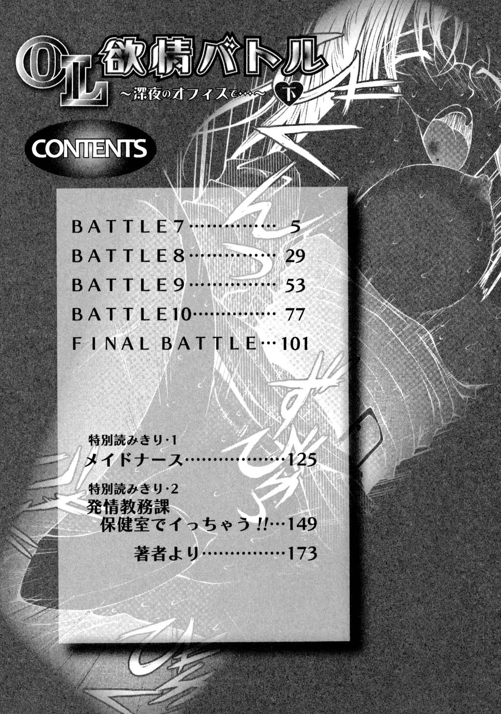 OL Yokujou Battle page 3 full