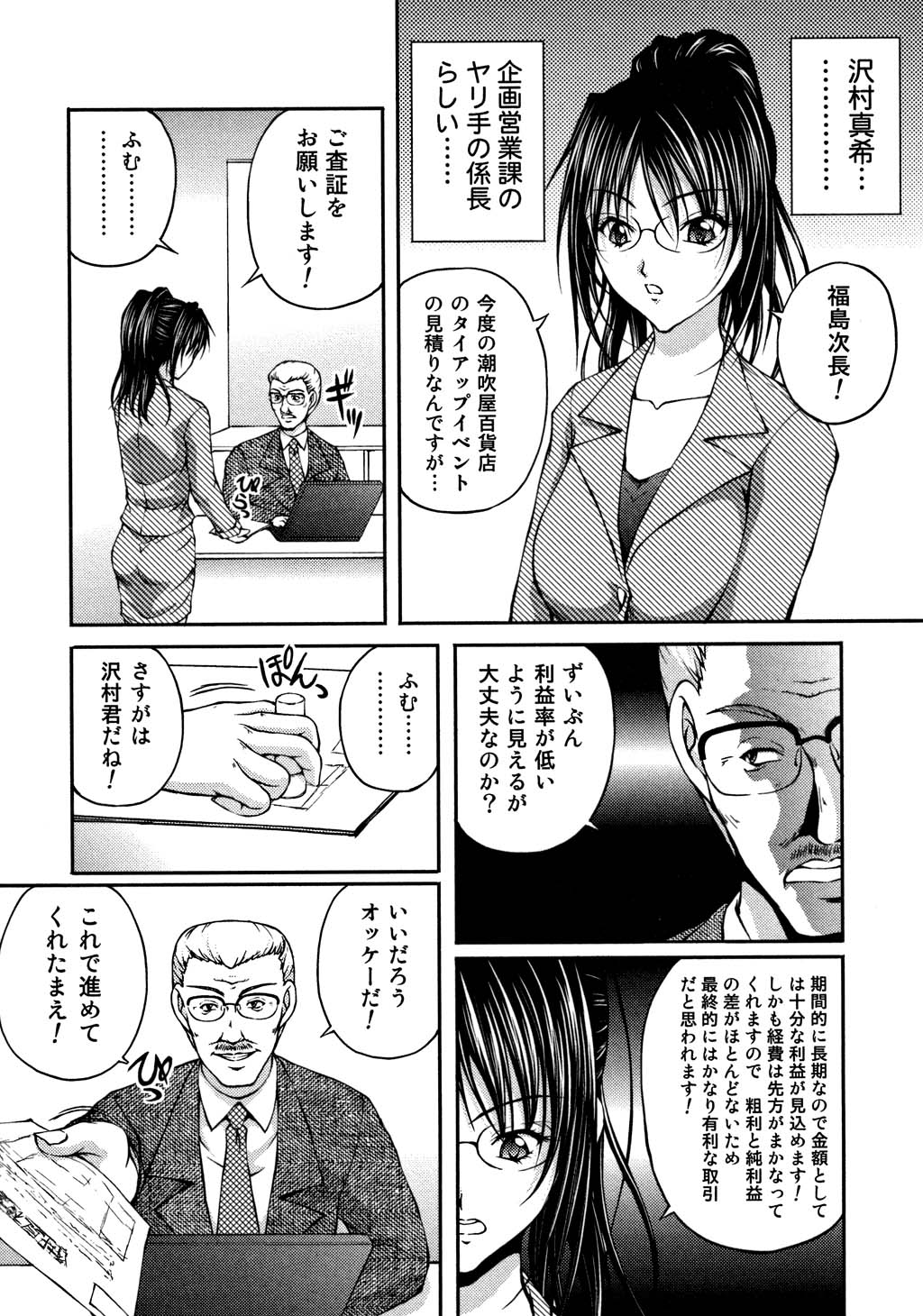 OL Yokujou Battle page 6 full