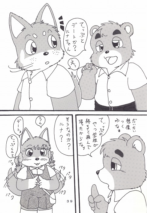 瑠南ちゃんとボク page 3 full