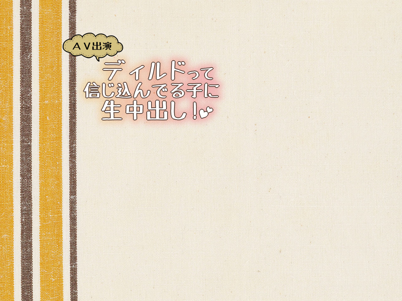 "AV Shutsuen" Dildo tte Shinjikonderu Ko ni Nama Nakadashi! page 2 full