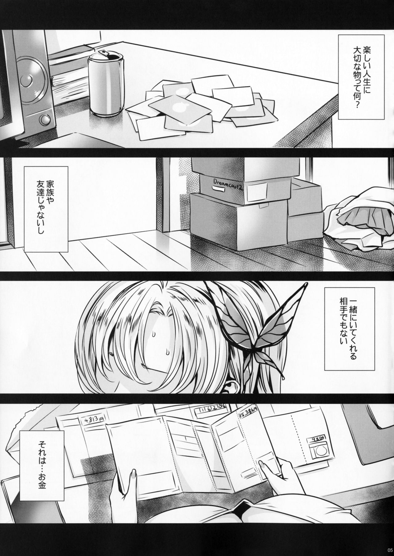 Sena 29sai Tomodachi ga Iranai page 4 full