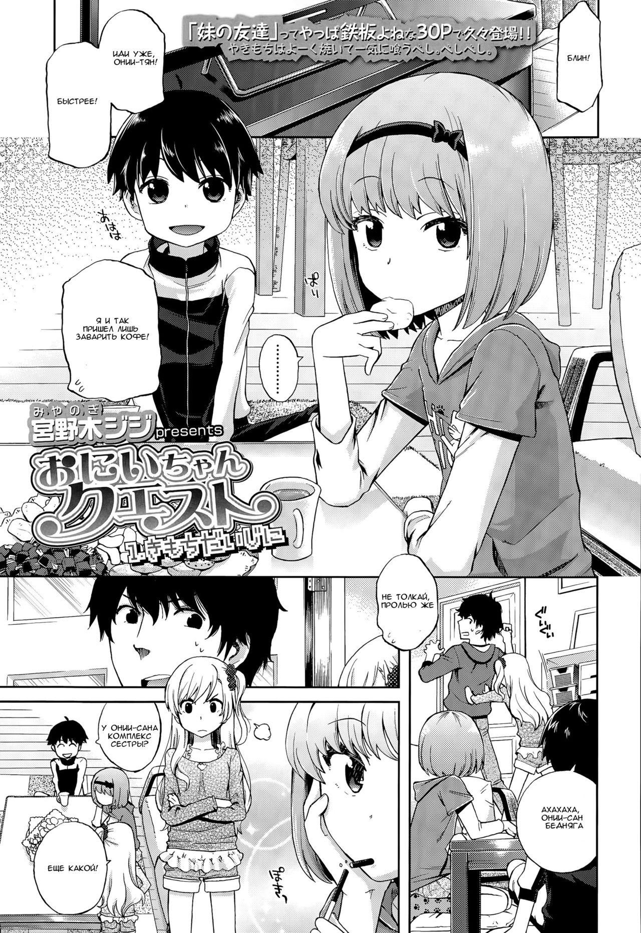 Onii-chan Quest Ch.1-2 page 1 full