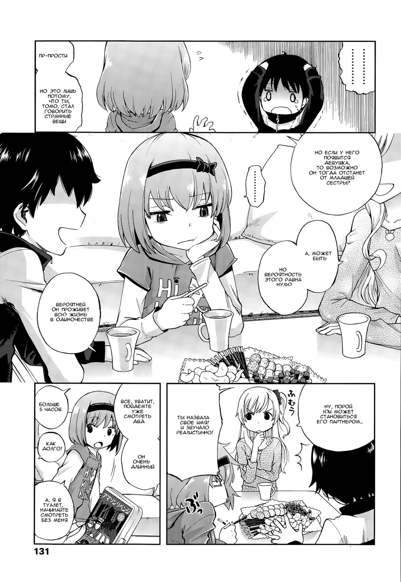 Onii-chan Quest Ch.1-2 page 3 full